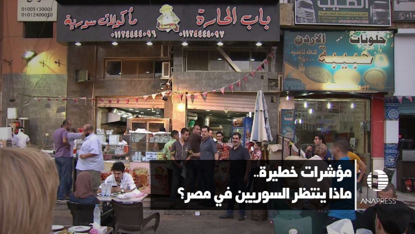 مؤشرات خطيرة.. ماذا ينتظر السوريين في مصر؟