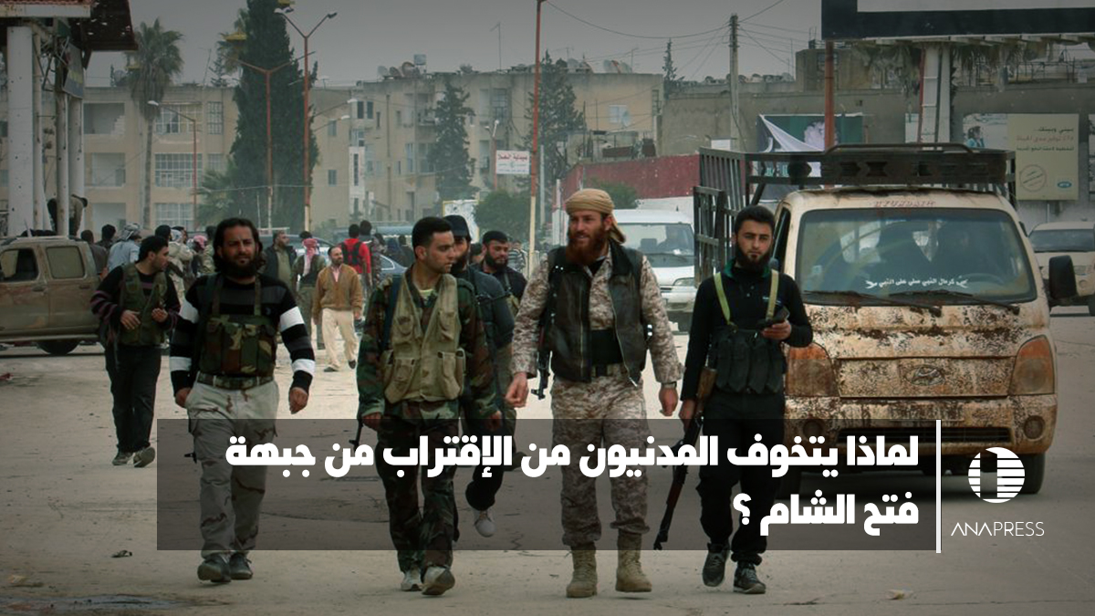 لماذا يتخوّف المدنيون من الاقتراب من جبهة فتح الشام؟
