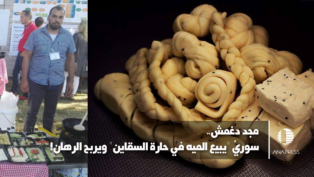 بالصور: مجد دغمش.. سوريٌ "يبيع الميّه في حارة السقايين" ويربح الرهان!