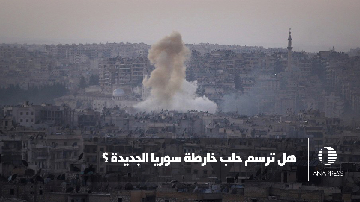 هل ترسم حلب خارطة سوريا الجديدة؟