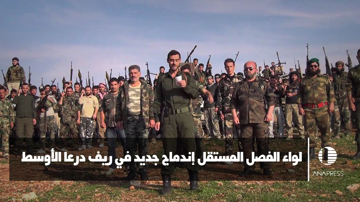 فيديو.. تكتل عسكري جديد في ريف درعا