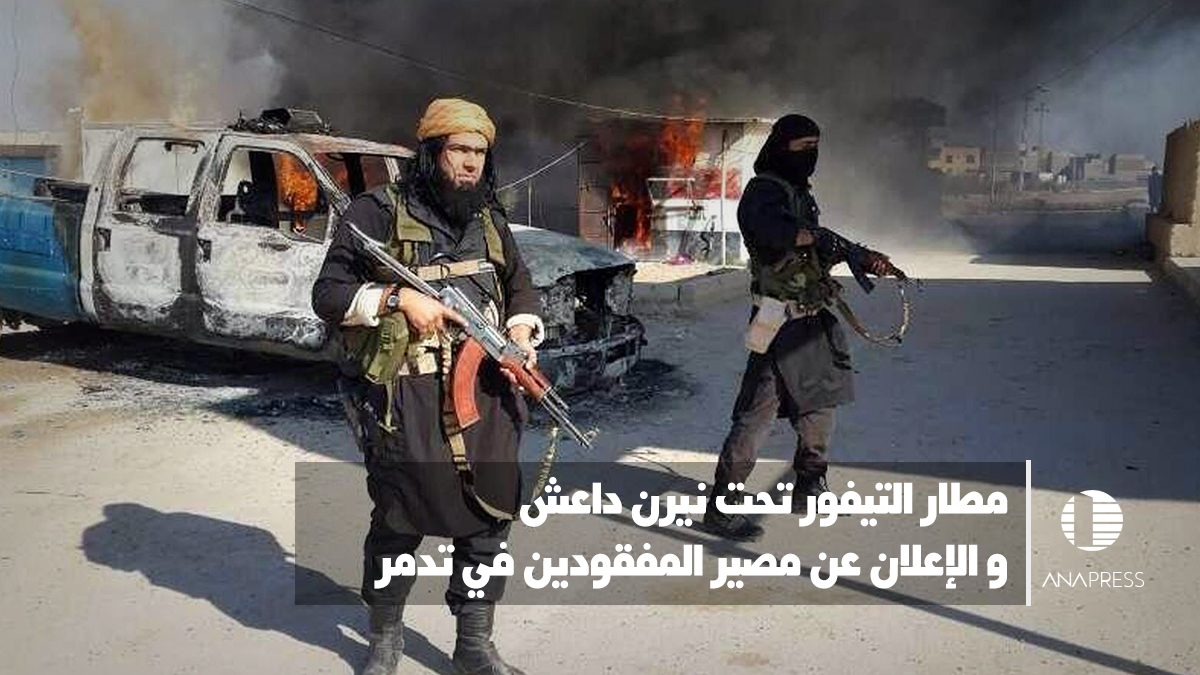 مطار التيفور تحت نيرن داعش