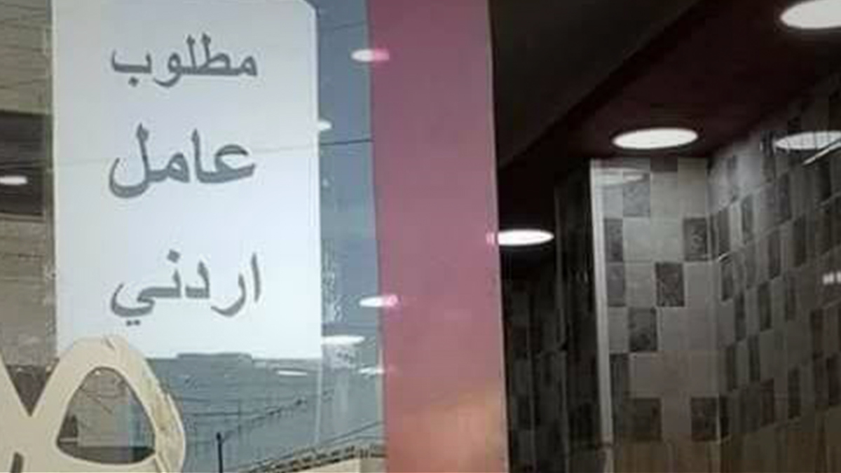 "مطلوب عامل أردني".. تفاصيل واقعة أثارت الجدل حول مطعم سوري بعمان