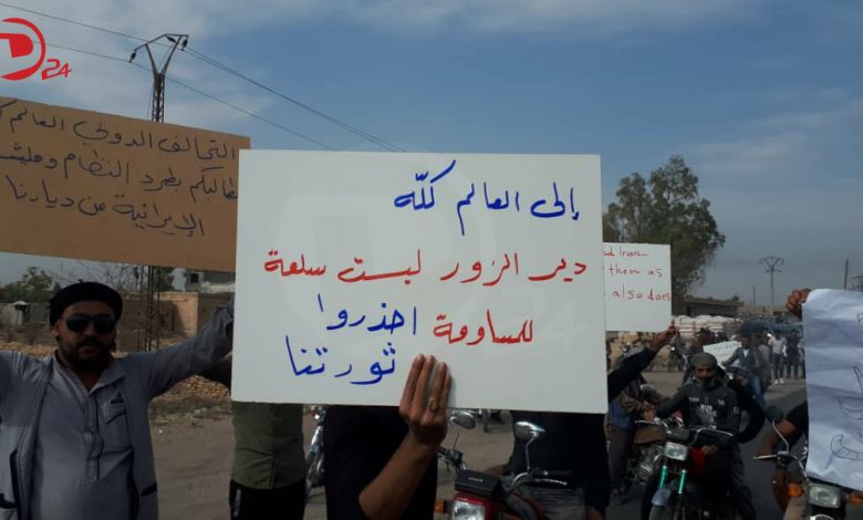 ديرالزور.. دعوات للتظاهر " لا سلام ولا استقرار إلا بطرد الأسد وإيران"