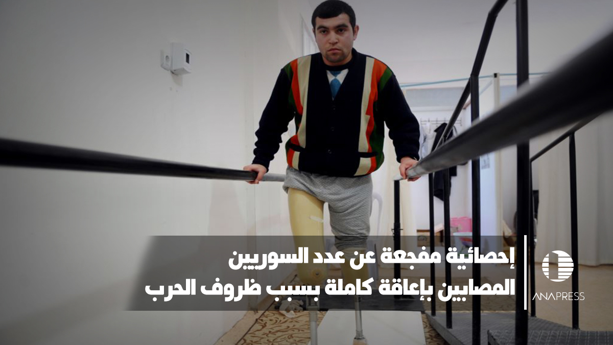 إحصائية مفجعة عن عدد السوريين المصابين بإعاقة كاملة بسبب ظروف الحرب