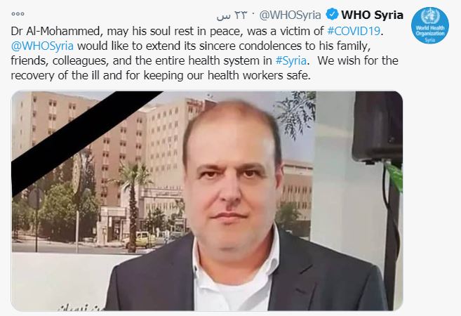 منظمة الصحة العالمية تنعي طبيباً سورياً وتقدم أحر التعازي لعائلته
